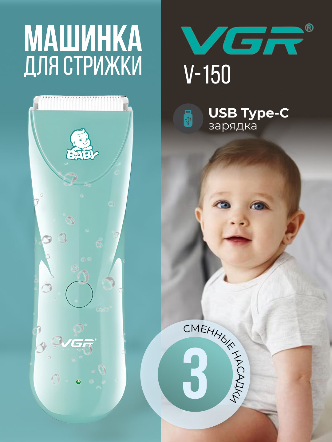 Mašinica za šišanje beba VGR V-153